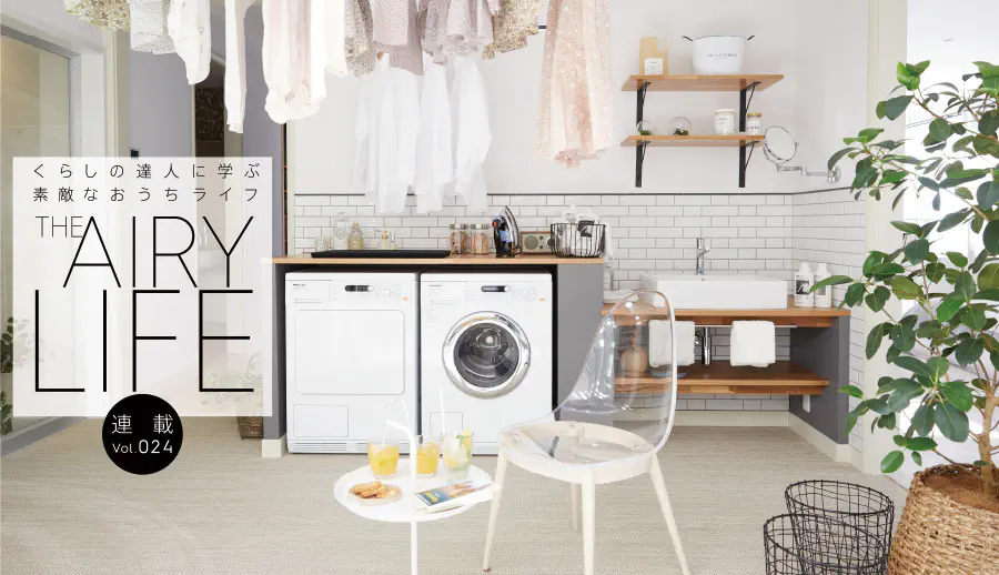 心もすっきり、ランドリーDay。