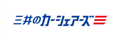 三井のカーシェアーズ