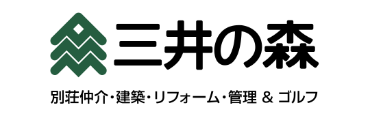 三井の森