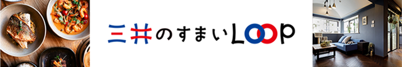 三井のすまいLOOP