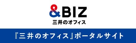 ＆BIZ 三井のオフィス