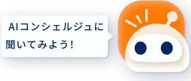 AIチャット