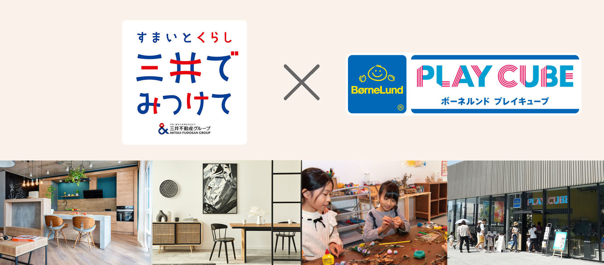 “親子で創る”インテリアプラン
