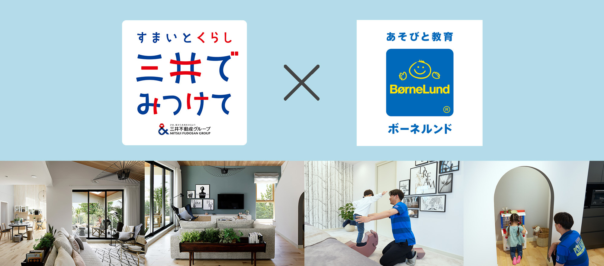 おうちの中と公園でのあそび方
