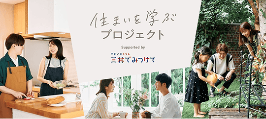 三井でみつけて × with class