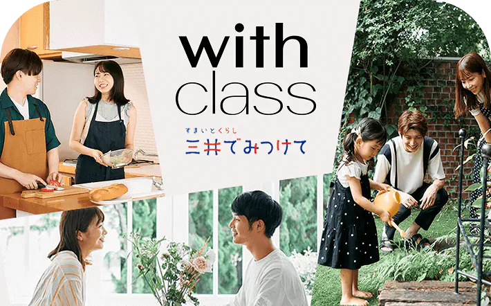 Home project: with classが考えるすまいとくらしのプロジェクト