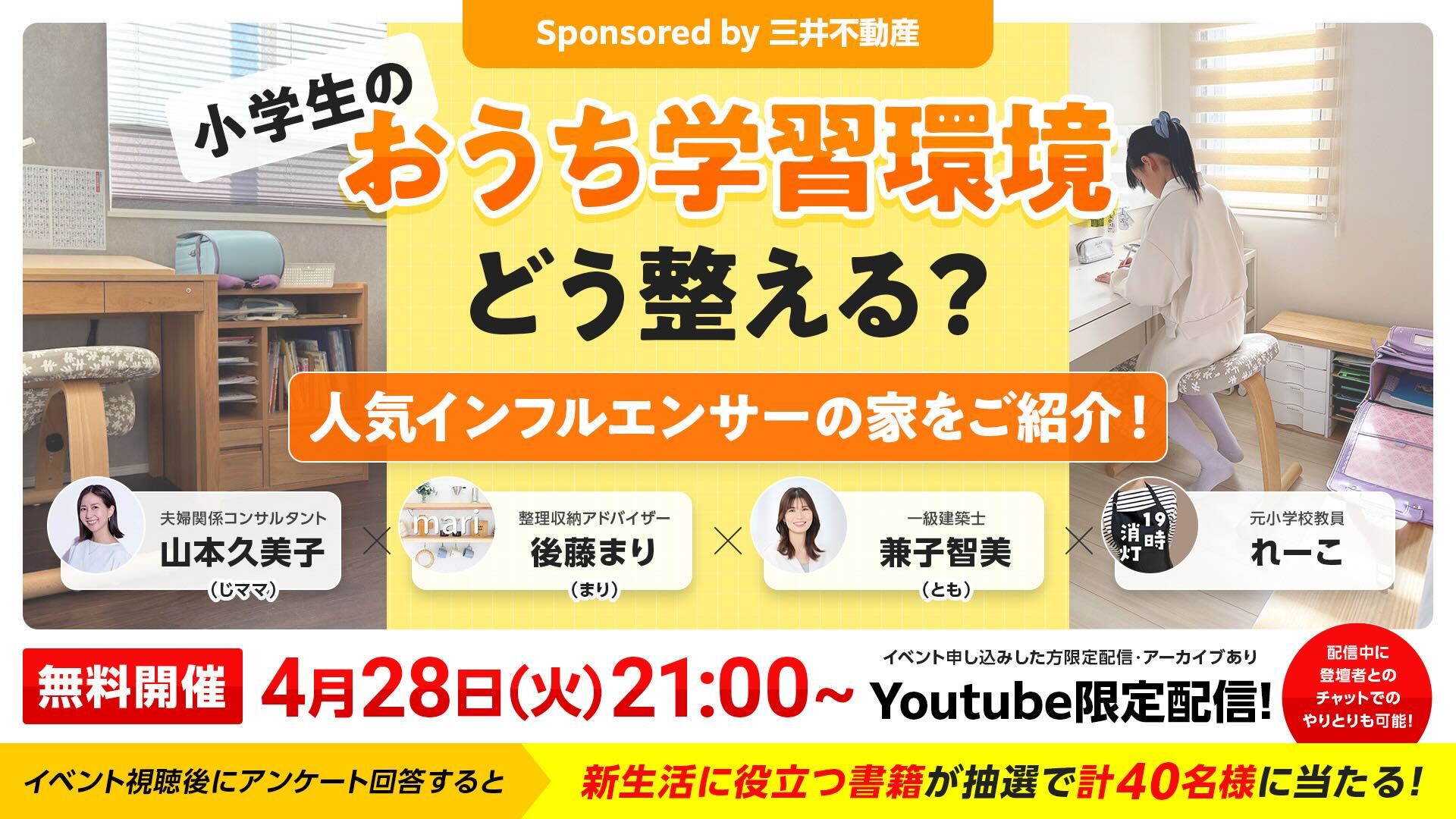 イベント：小学生のおうち学習に関する疑問を人気インフルエンサーと解決！
